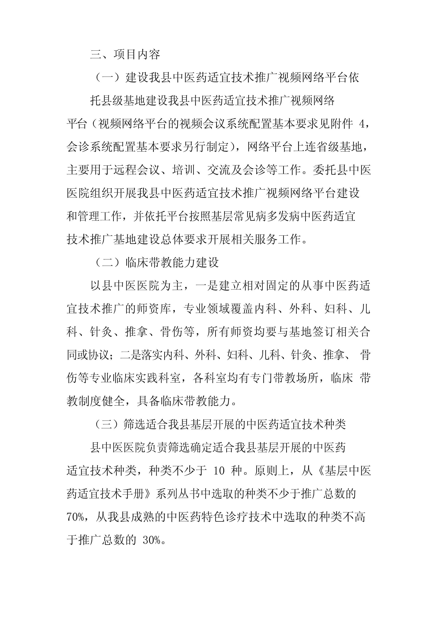 構建“互聯(lián)網(wǎng)+”中醫(yī)藥適宜技術推廣基地建設方案
